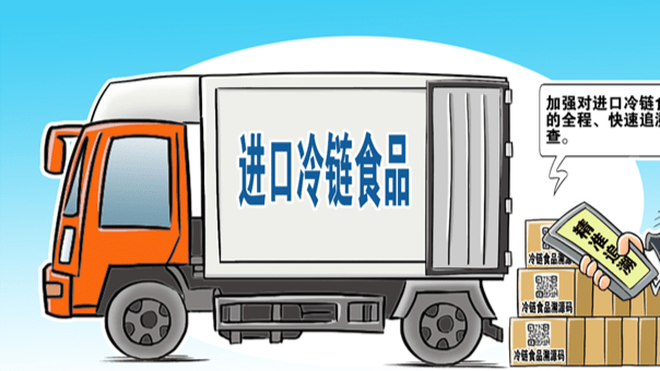 进口冷链食品防控要求应做到有法可依、有章可循